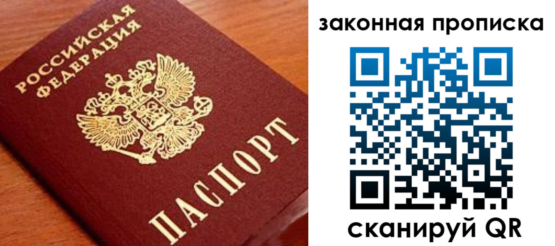 прописка в Партизанске