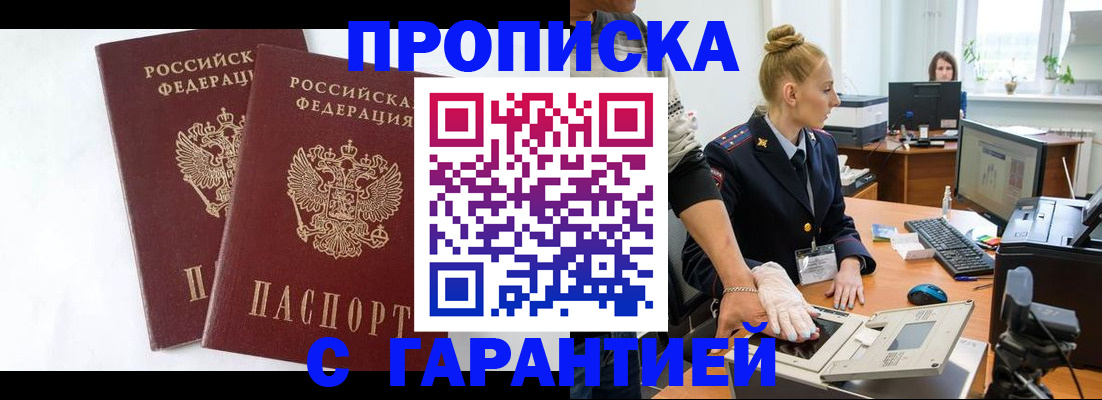 прописка для военкомата в Партизанске
