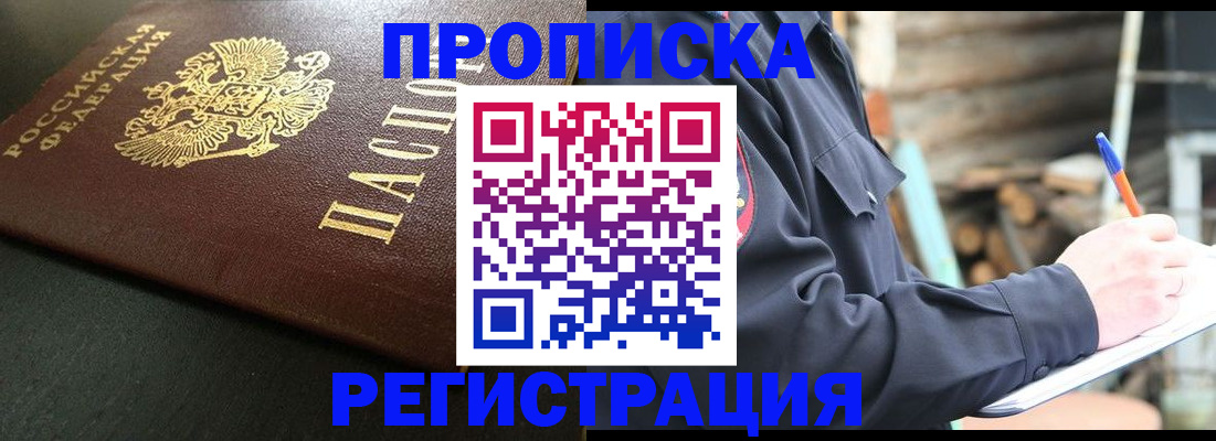 временная регистрация надежно в Партизанске