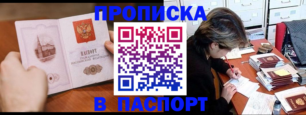 прописка от собственника в Партизанске