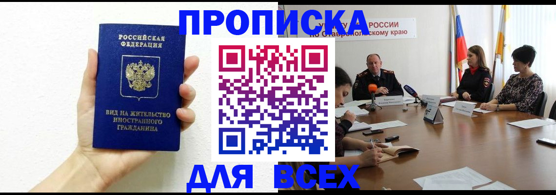 прописка для кредита в Партизанске
