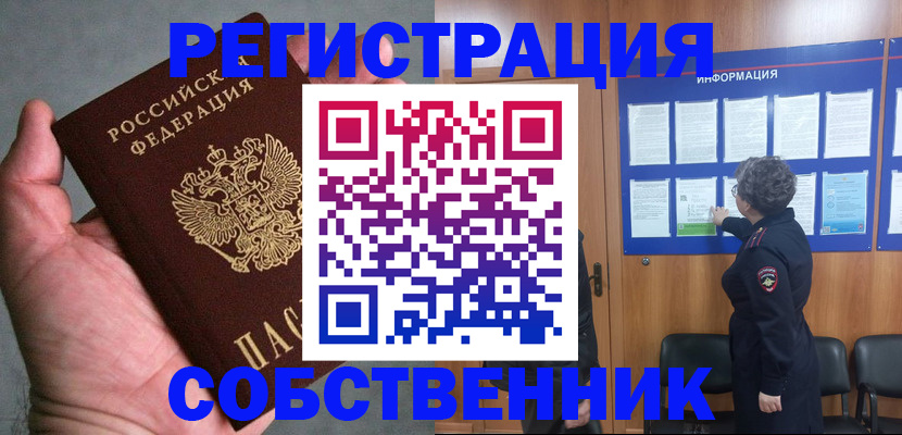 купить прописку в Партизанске