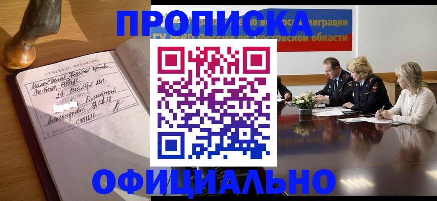 прописка гарантия в Партизанске