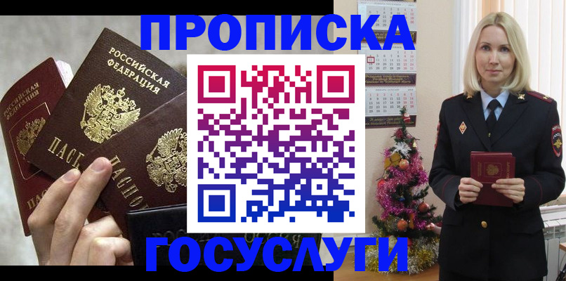 прописка в квартире в Партизанске