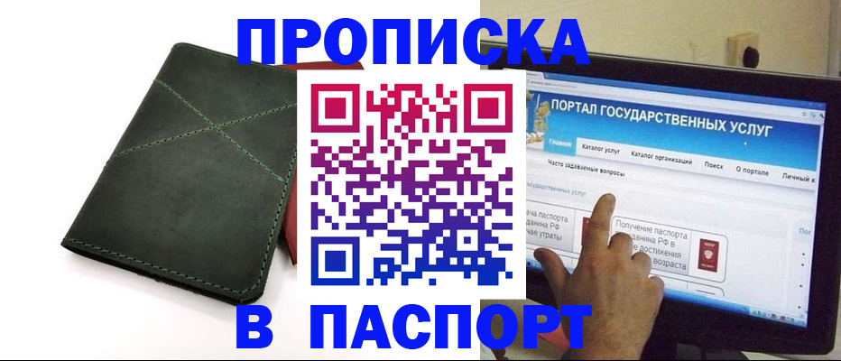 временная регистрация в Партизанске