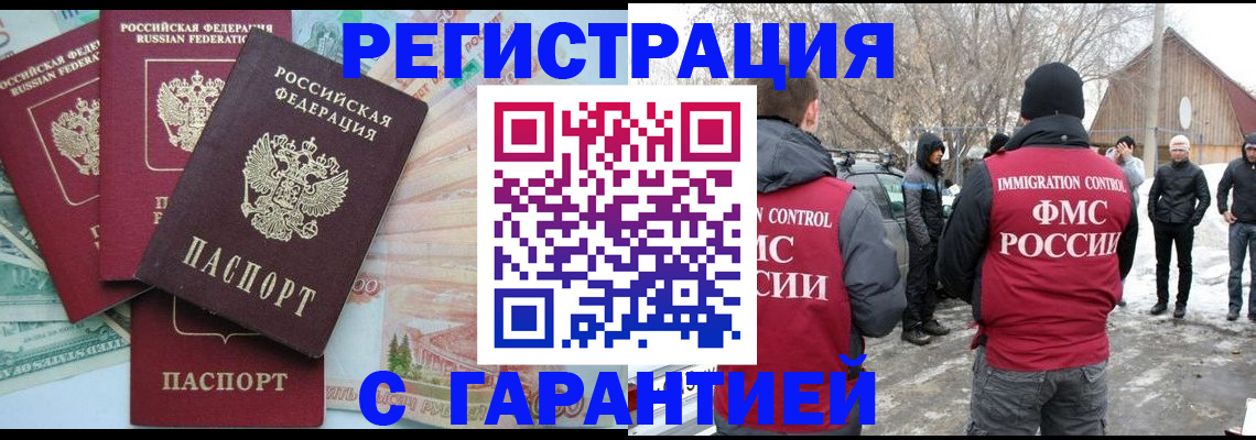 временная прописка в Партизанске