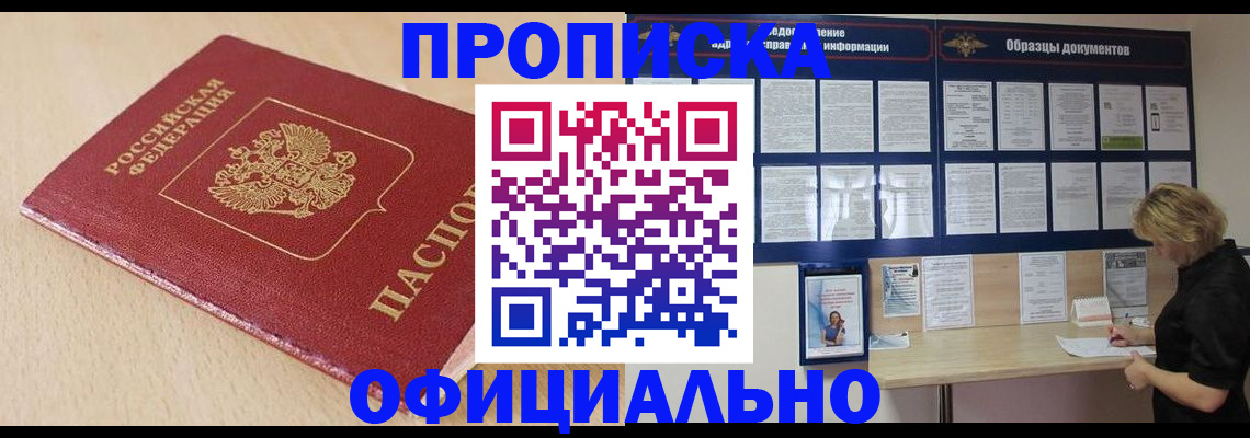 временная прописка в Партизанске