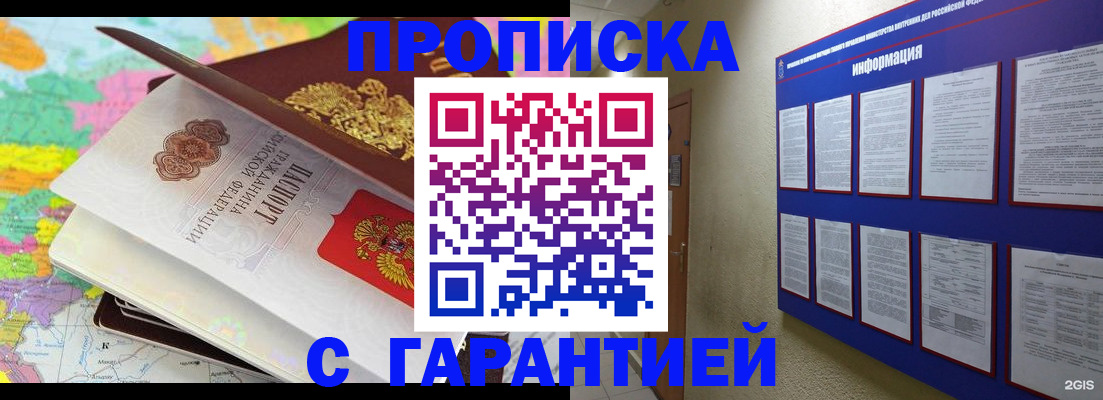 временная регистрация для школы в Партизанске