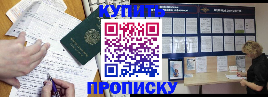 прописка для кредита в Партизанске